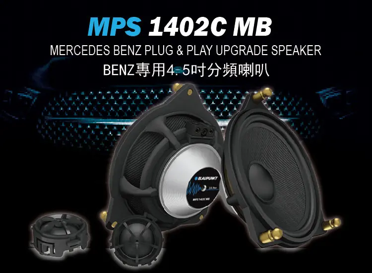 全車聽感全面升級