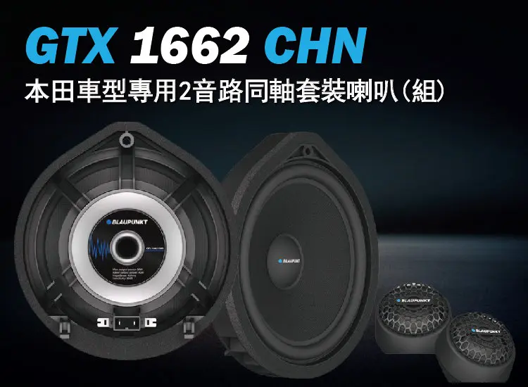 前聲場中低高音提升