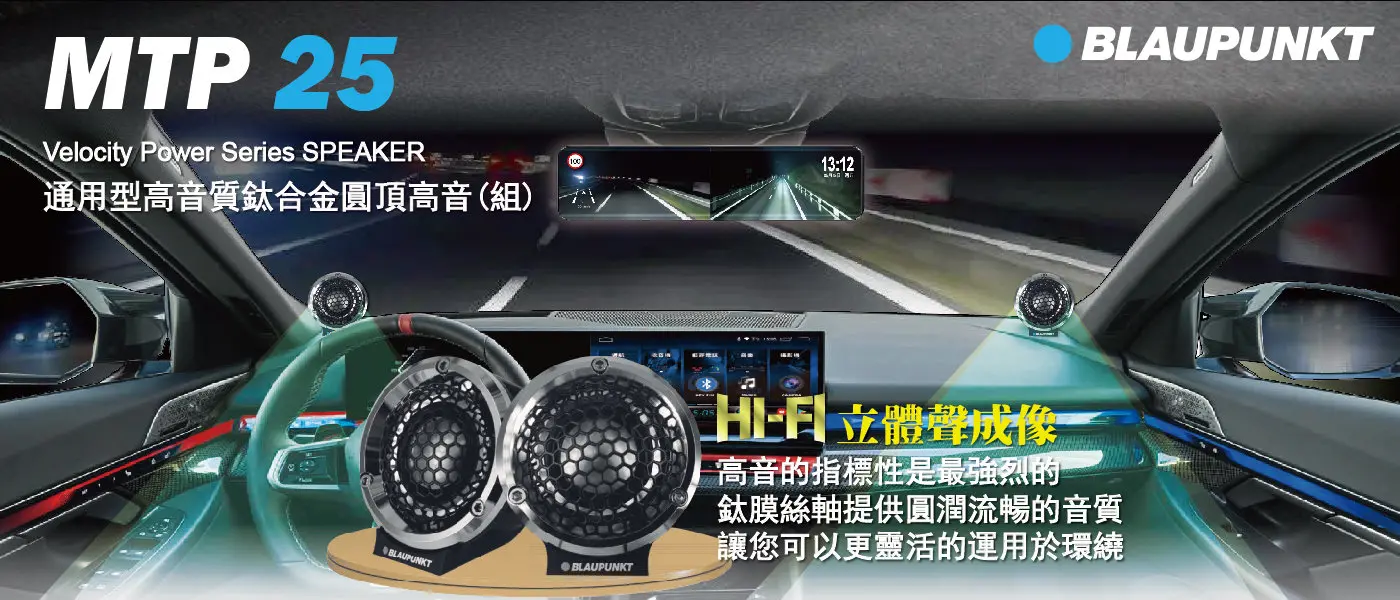 MTP25 體積小高功率的鈦圓頂級高音