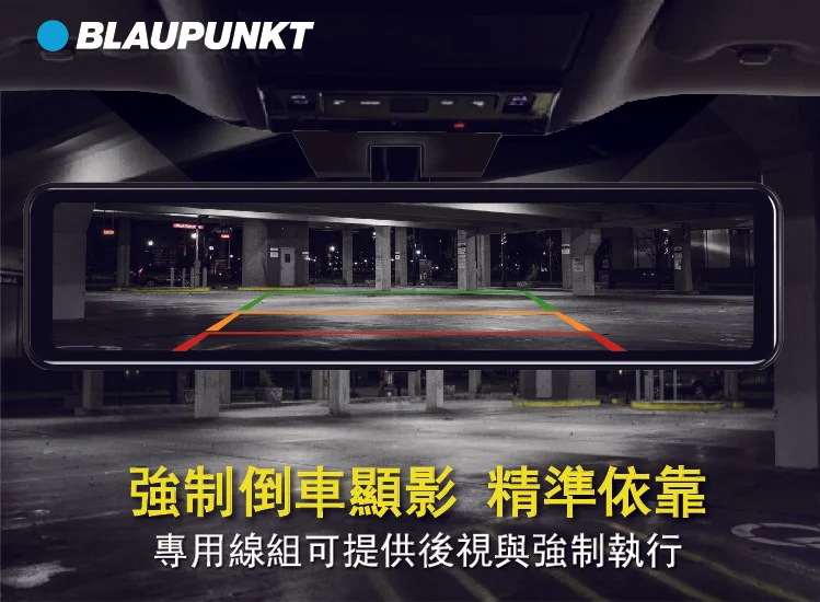提供完美的倒車影像