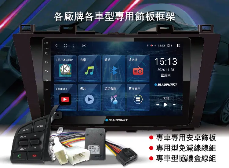 方向盤控制與專車配件